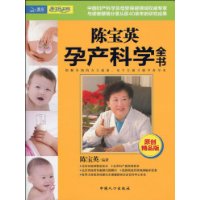 陳寶英孕產科學全書