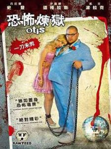 恐怖煉獄 恐怖煉獄