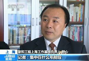 中央電視台《新聞30分》採訪婚姻專家舒心