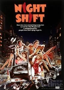 《夜班》 《夜班》