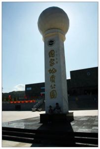 本溪國家地質公園 本溪國家地質公園