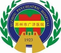 蘇州廣濟醫院 蘇州廣濟醫院