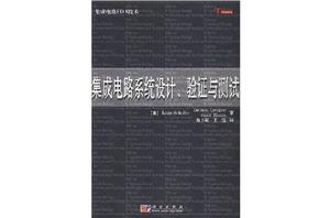積體電路EDA技術:積體電路系統設計、驗證與測試 積體電路EDA技術:積體電路系統設計、驗證與測試