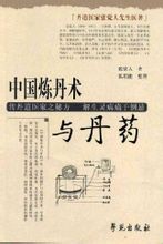 煉丹術相關書籍
