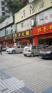 莽子火鍋 莽子火鍋