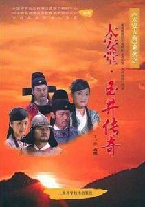 太安堂·玉井傳奇 太安堂·玉井傳奇