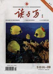 讀與寫:初二語數外物綜合知識版 讀與寫:初二語數外物綜合知識版