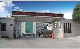 東陽市職業中等專業學校 東陽市職業中等專業學校