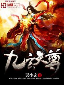 九玄天尊 九玄天尊