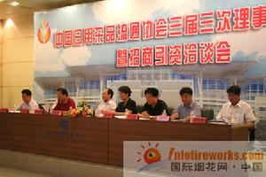 中國日用雜品流通協會召開理事擴大會議 