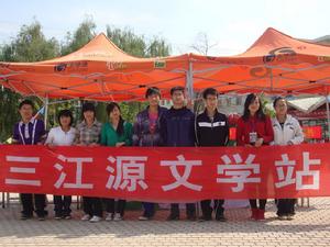 三江源文學站