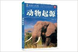 探索與發現:動物起源 探索與發現:動物起源
