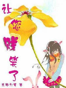 讓您賤笑了 讓您賤笑了