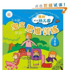 《寶寶思維訓練》 《寶寶思維訓練》