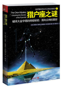 獵戶座之謎 獵戶座之謎