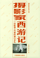 《攝影家西遊記》