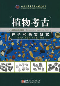 植物考古學 植物考古學