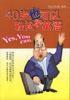 40歲也可以輕鬆學英語 40歲也可以輕鬆學英語