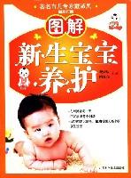 圖解新生寶寶養護 圖解新生寶寶養護