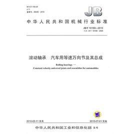 滾動軸承汽車用等速萬向節及其總成 滾動軸承汽車用等速萬向節及其總成