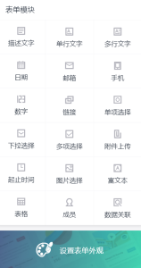 輕流的表單模組包含文字、日期、信箱、手機等可供選擇的套用創建選項