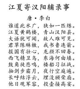 江夏寄漢陽輔錄事