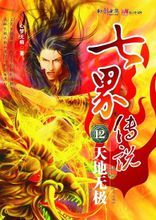 第十二卷 天地無極