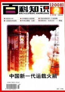 百科知識 百科知識