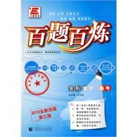 百題百練