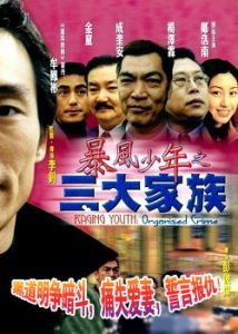 《三大家族》 《三大家族》