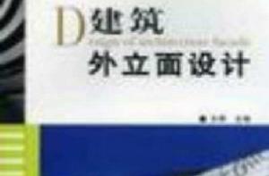 D建築外立面設計 D建築外立面設計