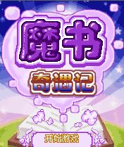 《魔法奇遇記》