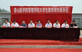 泰山醫學院管理學院 泰山醫學院管理學院