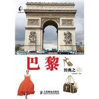 巴黎經典之旅 巴黎經典之旅