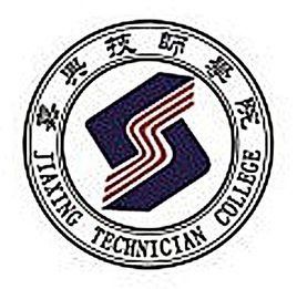 嘉興技師學院 嘉興技師學院