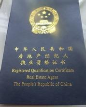 房地產經紀人[從事房地產經紀活動的專業人員]