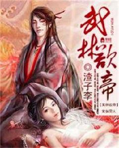 武林欲帝 武林欲帝