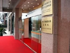 中央廣播電視大學出版社