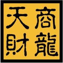 天財商龍餐飲管理系統軟體 天財商龍餐飲管理系統軟體