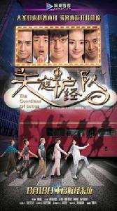 天庭護經隊 天庭護經隊