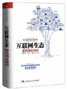 網際網路生態 網際網路生態