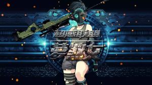 超感聯盟:蘿煞女 超感聯盟:蘿煞女