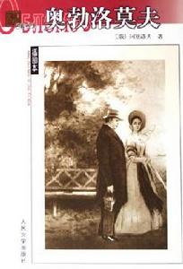 《奧勃洛摩夫》