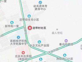 造甲村社區 造甲村社區