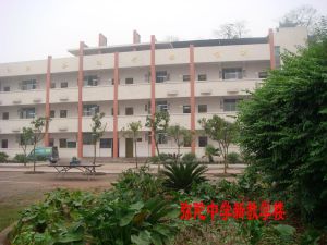 大足縣彌陀中學 大足縣彌陀中學