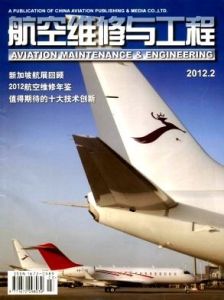 《航空工程與維修》 《航空工程與維修》