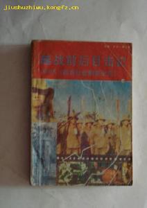 《越戰前後目擊記》