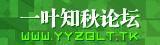 一葉知秋論壇