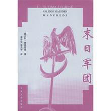 末日軍團[黑岩網小說]