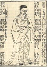 孔伋-子思像（《聖賢像贊》）